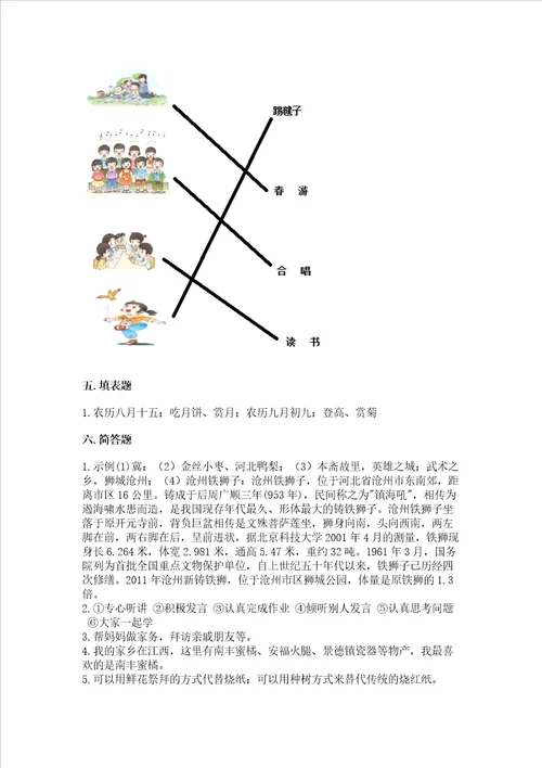 部编版小学二年级上册道德与法治期末测试卷预热题