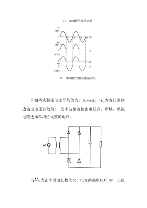 电力电子优秀课程设计直流电子开关.docx