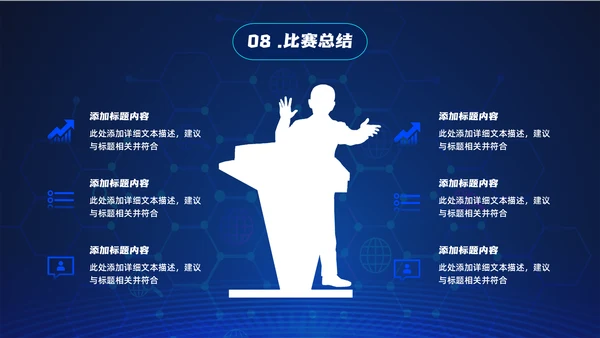话筒麦克风，演讲比赛活动方案通用PPT模板