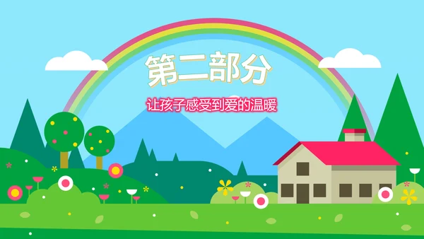 小学生家庭教育动态PPT