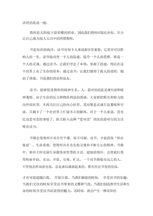 最新关于教师读书心得体会模板集锦9篇