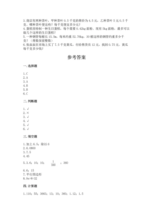 2022年五年级上册数学期末测试卷精品（考点梳理）.docx