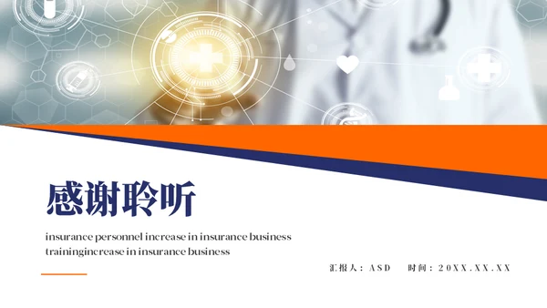 保险业务员培训通用PPT模板