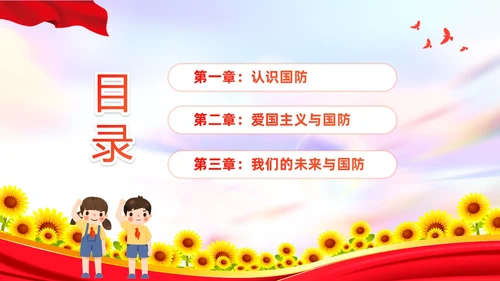 红色向日葵卡通儿童国防润童心浓浓弄爱国情幼儿园国防教育主题国国防教育日