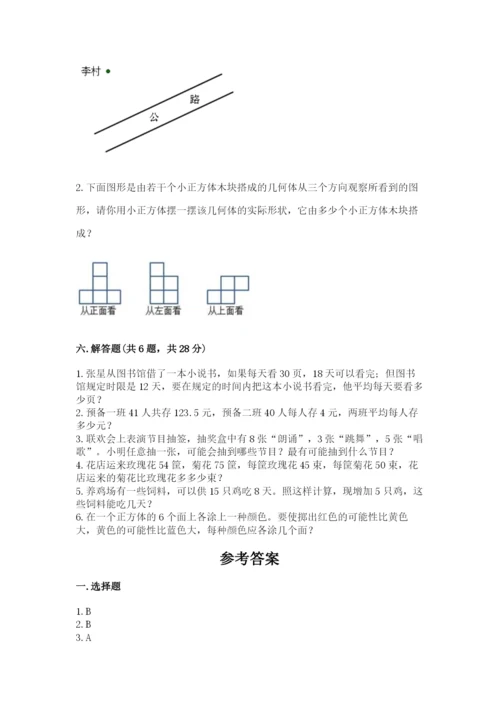 苏教版小学四年级上册数学期末卷带答案（精练）.docx