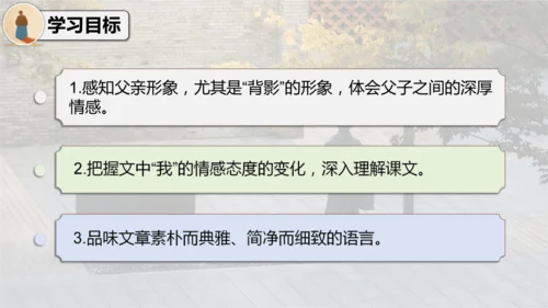 14 背影 课件