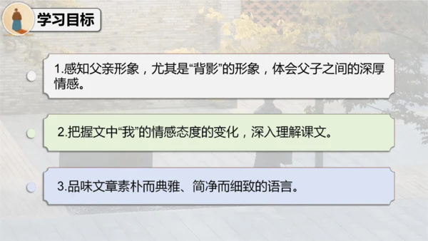 14 背影 课件