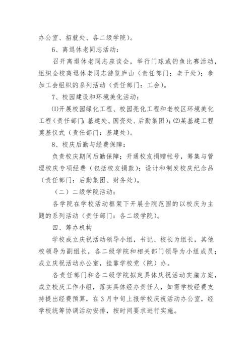 校庆活动方案策划书（精选10篇）.docx