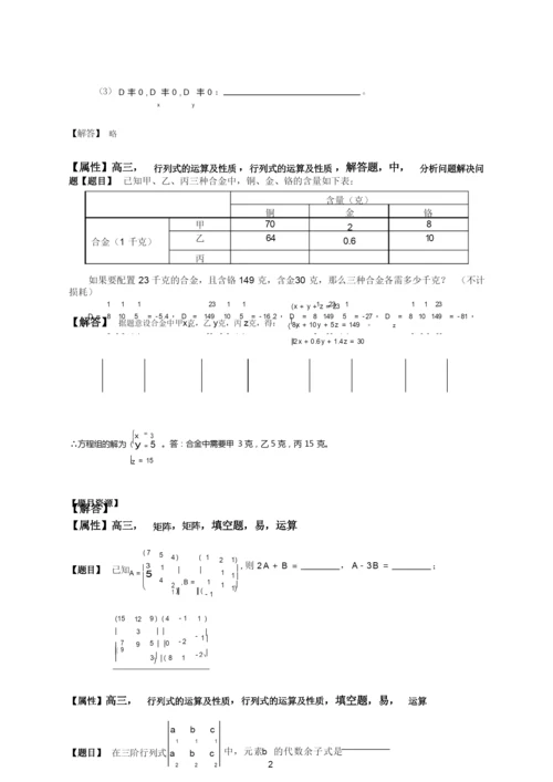63、矩阵、行列式的运算及性质.docx