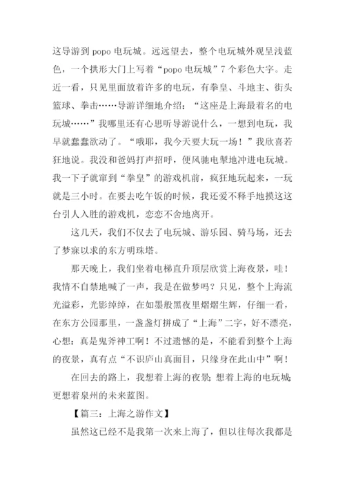 上海游作文0.docx