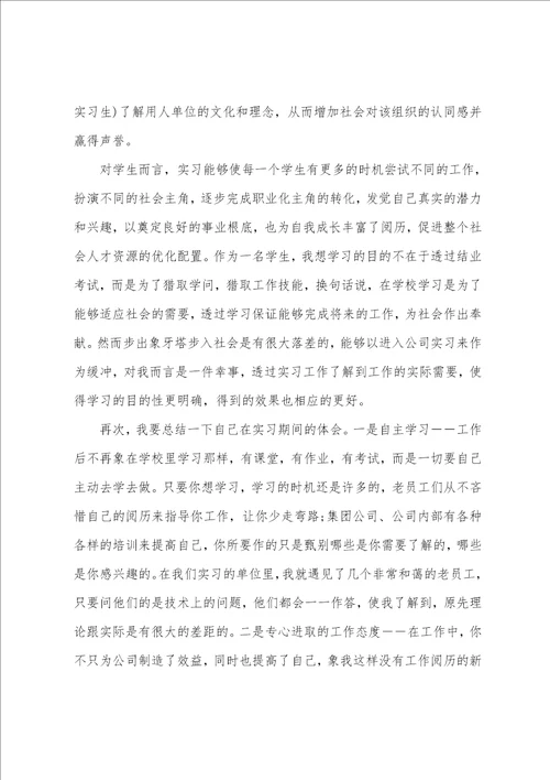 大学生关于实习的总结范文