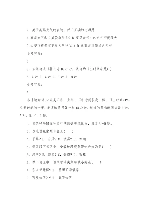 四川省凉山市西昌西昌铁路中学2023年学年高一地理下学期期末试题