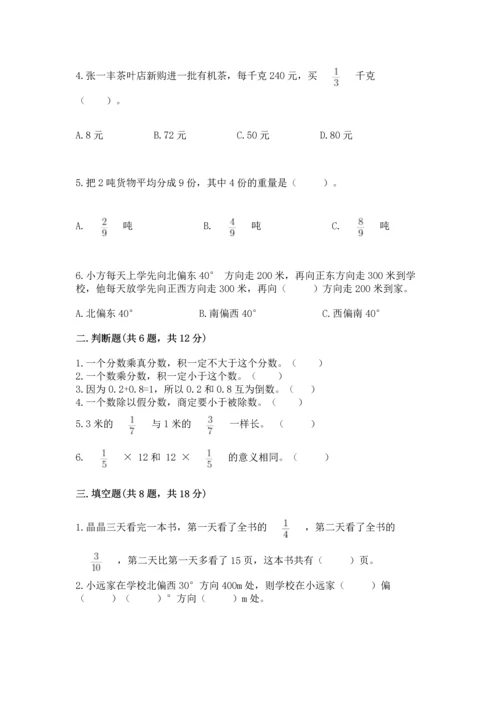 人教版六年级上册数学期中测试卷【学生专用】.docx