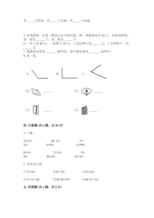 人教版二年级上册数学期中测试卷1套.docx