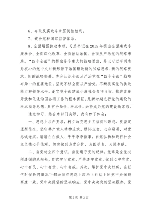 全面从严治党学习心得体会.docx