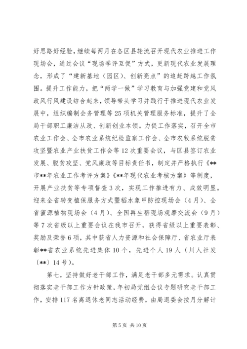 农牧业局春节离休干部座谈会讲话稿.docx