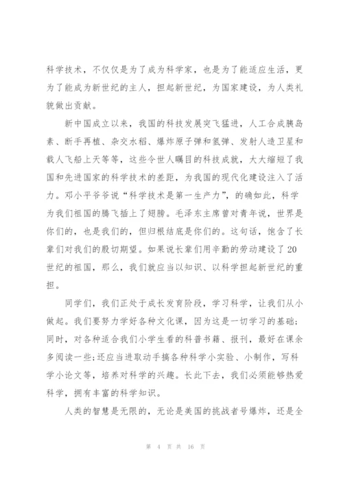 适合小学生国旗下的讲话范文10篇.docx