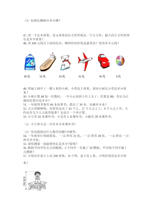 二年级上册数学解决问题100道【a卷】.docx