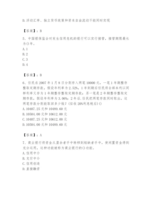 2024年国家电网招聘之经济学类题库含答案【典型题】.docx