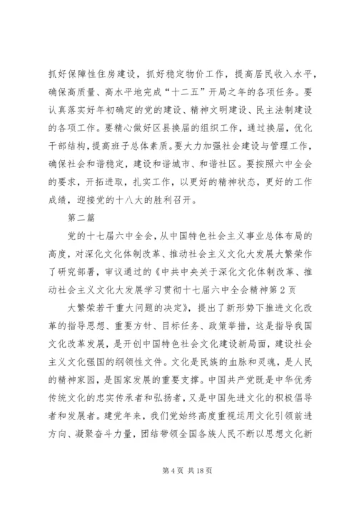 学习贯彻十七届六中全会精神.docx