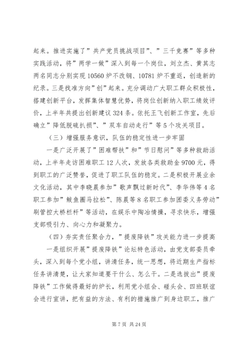 4精整党支部书记抓基层党建工作情况述职报告.docx
