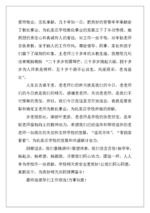 2022年教师节校长致辞范例范文