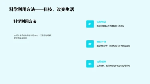 深化化学反应知识