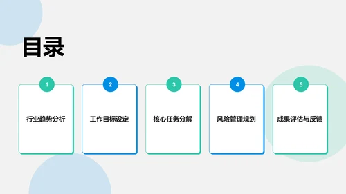 蓝色商务风IT互联网行业工作计划PPT模板