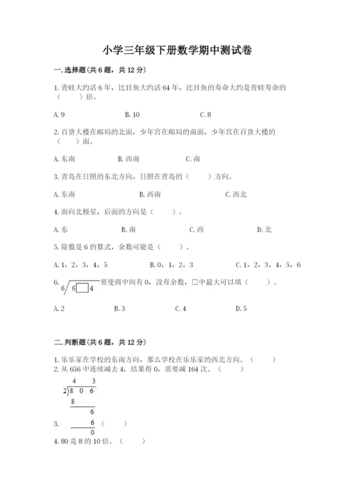 小学三年级下册数学期中测试卷精编答案.docx