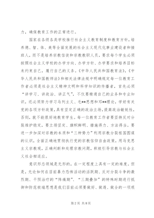 去极端化心得体会.docx