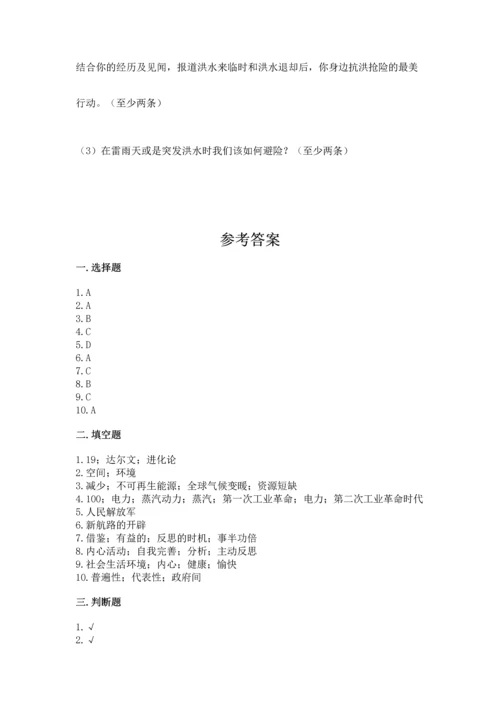 六年级下册道德与法治 《期末测试卷》附参考答案（完整版）.docx