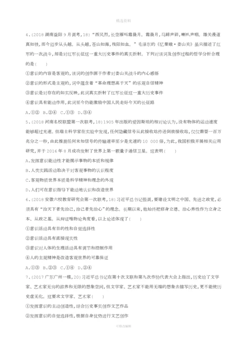 届高考政治一轮复习探索世界与追求真理单元闯关检测新人教版.docx