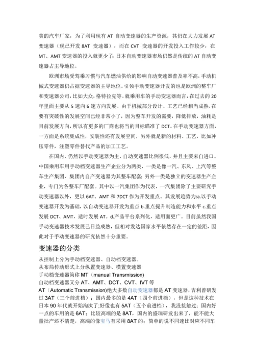 变速器设计毕业论文初稿.docx