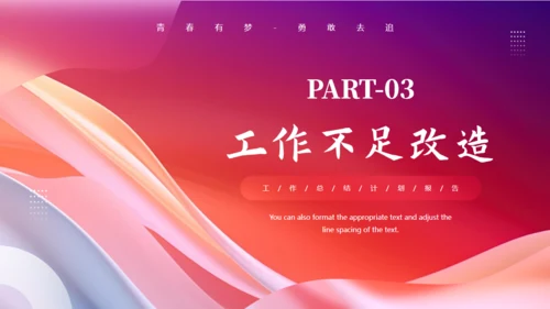 启航新征程工作总结汇报通用PPT模板