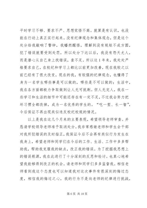 受处分学生的经典思想汇报 (5).docx