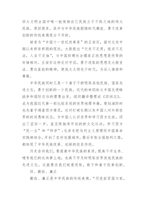 精选弘扬中华传统美德演讲稿五篇.docx