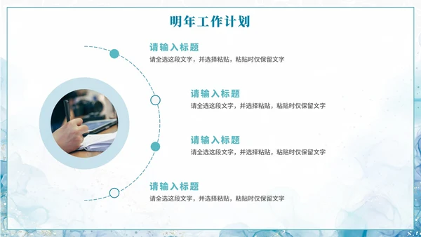 简约蓝色水彩纹理年终工作总结PPT模板