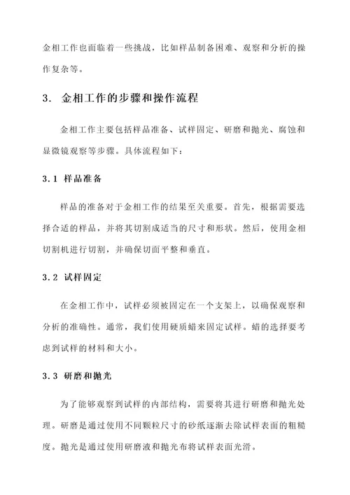 金相工作总结报告