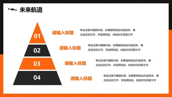 橙色简约创意科技风无人机科普介绍PPT模板
