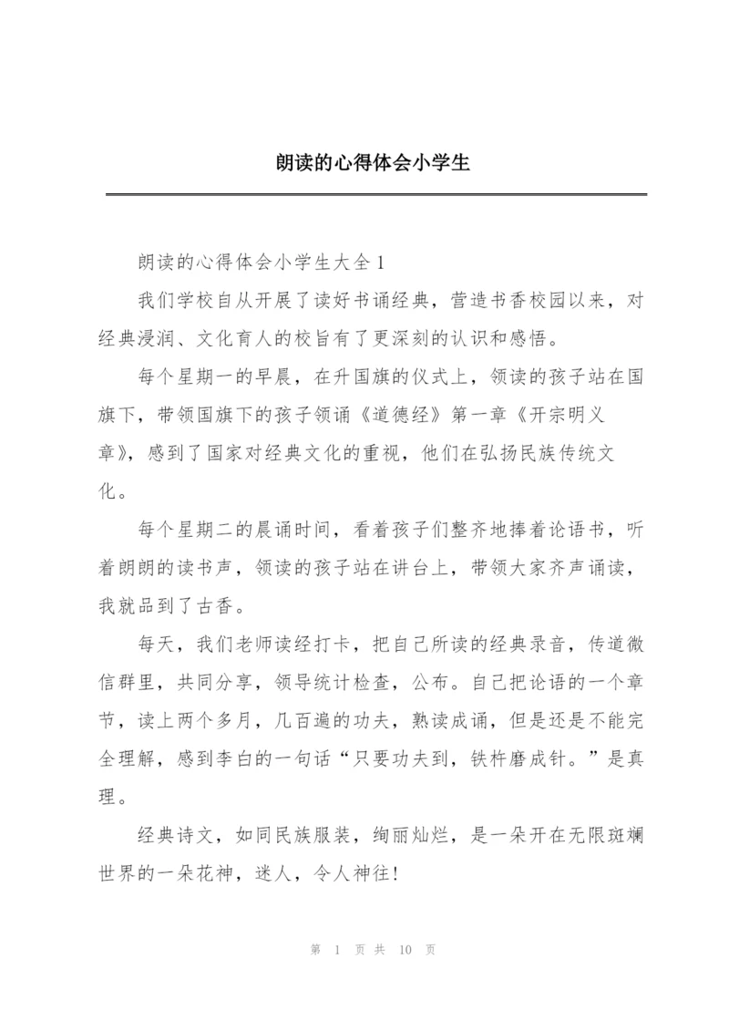 朗读的心得体会小学生.docx