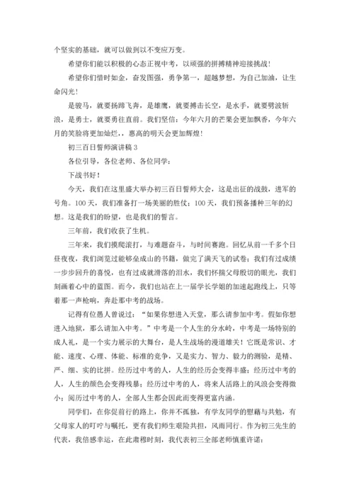 初三百日誓师演讲稿.docx