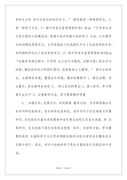 高中音乐教学计划_5.docx