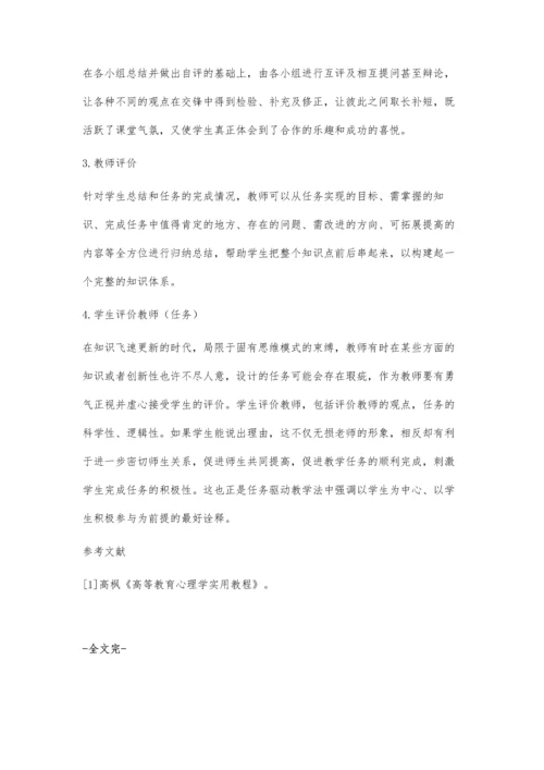 任务驱动教学法在中职计算机教学中的应用.docx