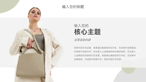 绿色个性文艺欧美服装品牌介绍PPT模板