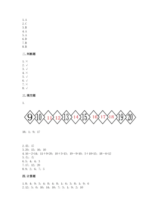 人教版一年级上册数学期末考试试卷（夺冠）word版.docx