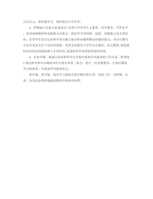 精编之团总支学生会工作计划书2.docx
