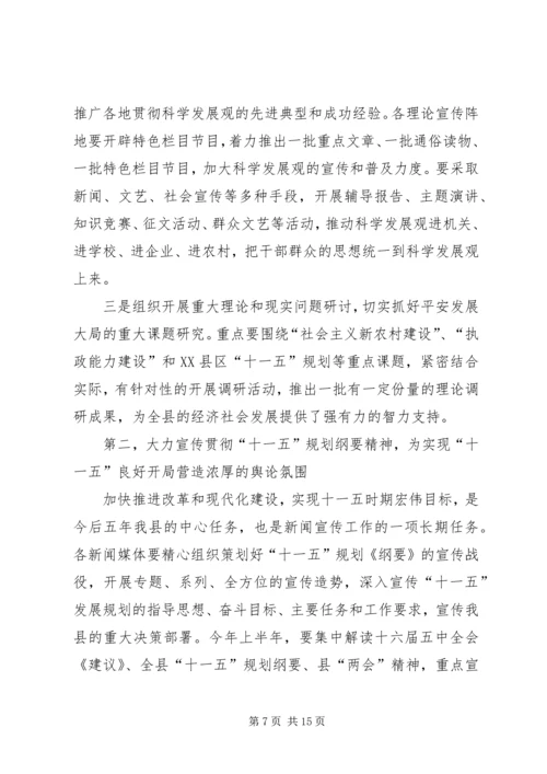 县宣传思想工作会讲话 (2).docx