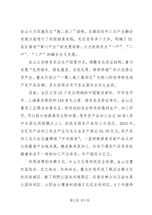 促进农村三产融合发展 (3).docx