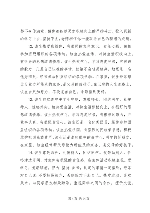 优秀中学生第一学期末评语.docx