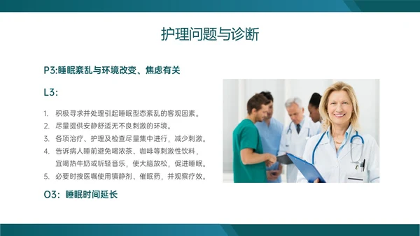 绿色实拍慢性硬膜下血肿的护理查房临床护理诊断医疗ppt